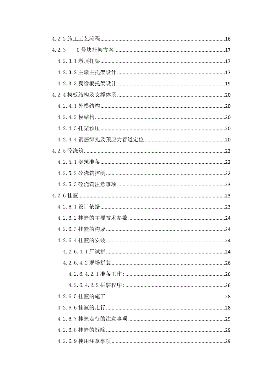 桥梁工程施工设计方案37705_第3页