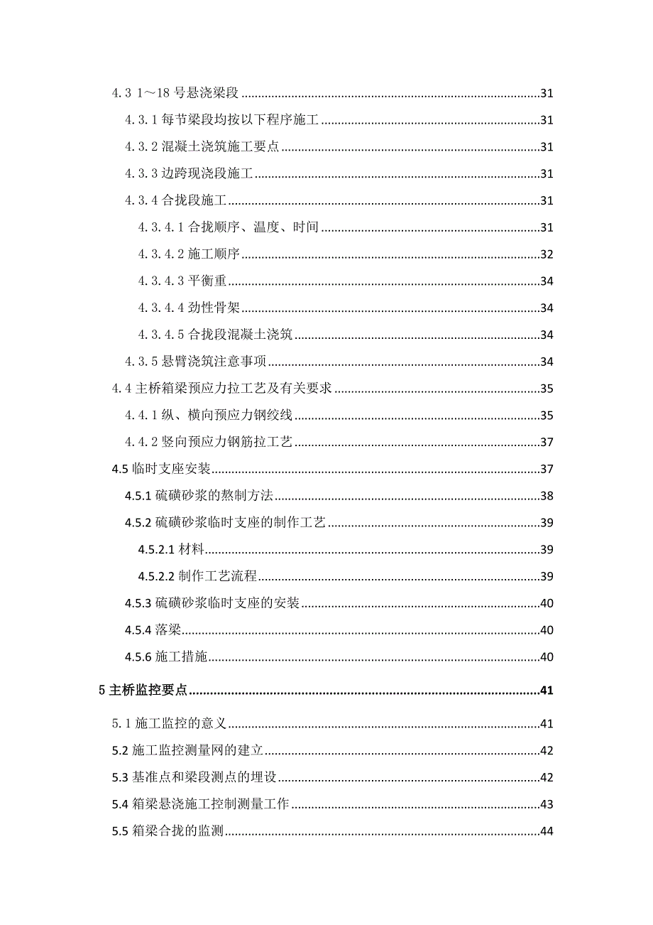 桥梁工程施工设计方案37705_第4页