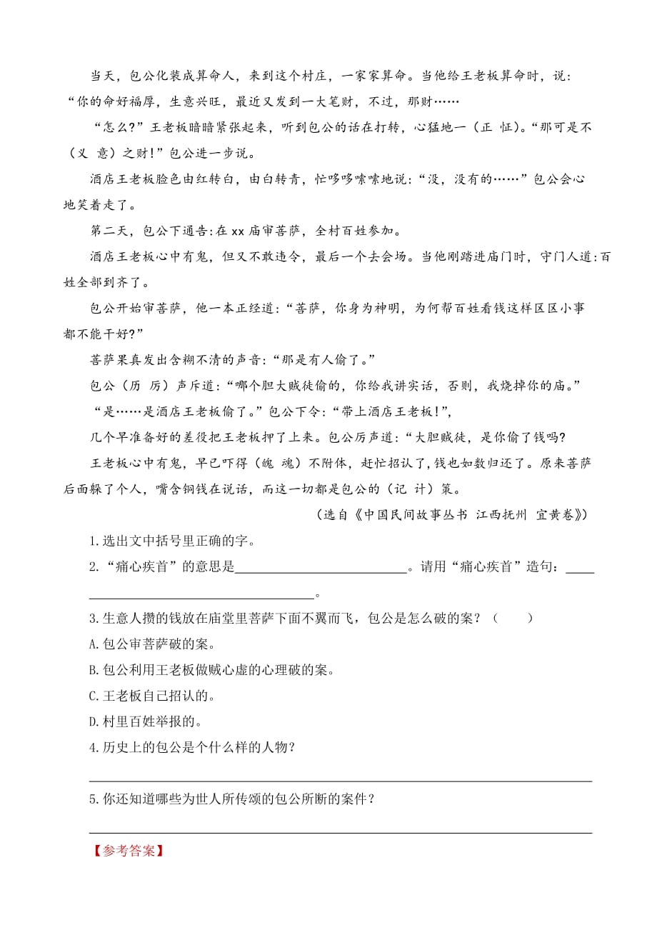 【（统编）部编版四年级上册语文】第八单元类文阅读练习（附答案）_第3页