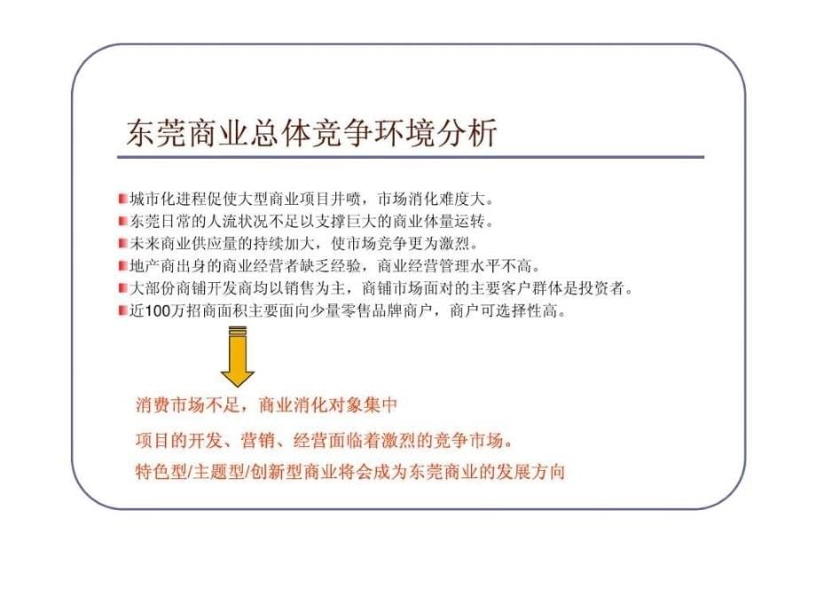 商业定位营销方案 课件_第5页