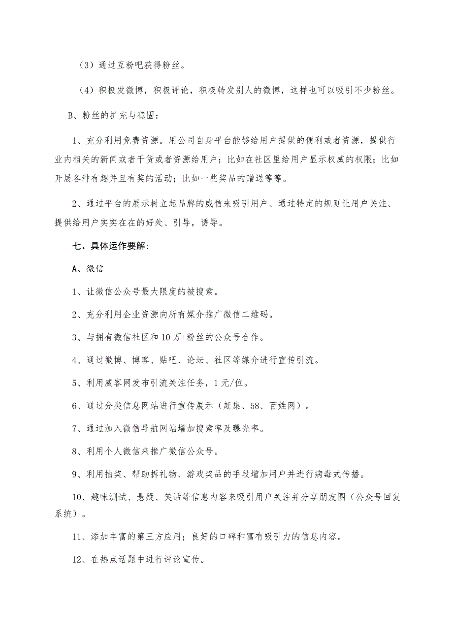 自媒体运营企划设计方案--_第4页