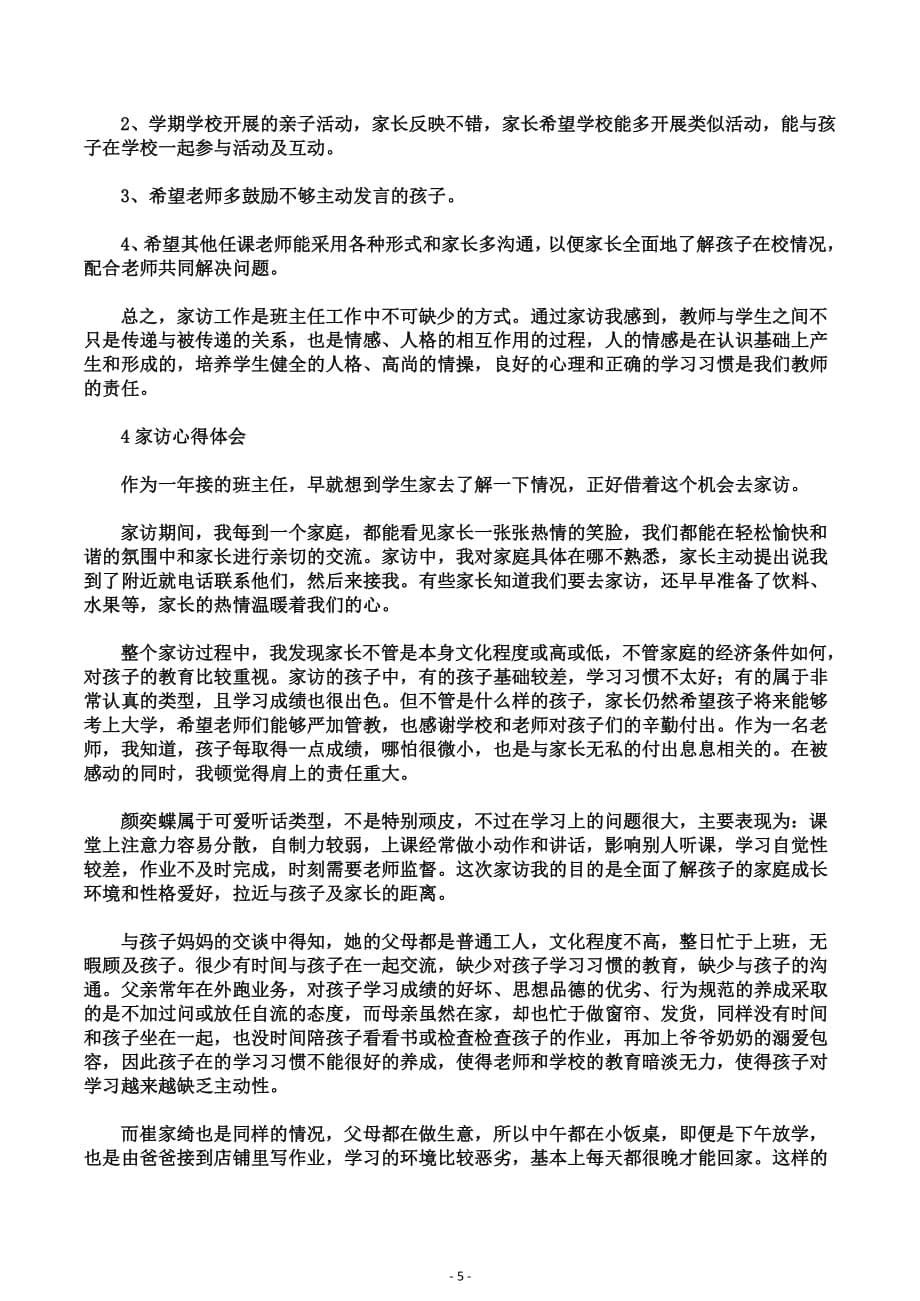 小学家访心得体会范文（2020年整理）.pdf_第5页