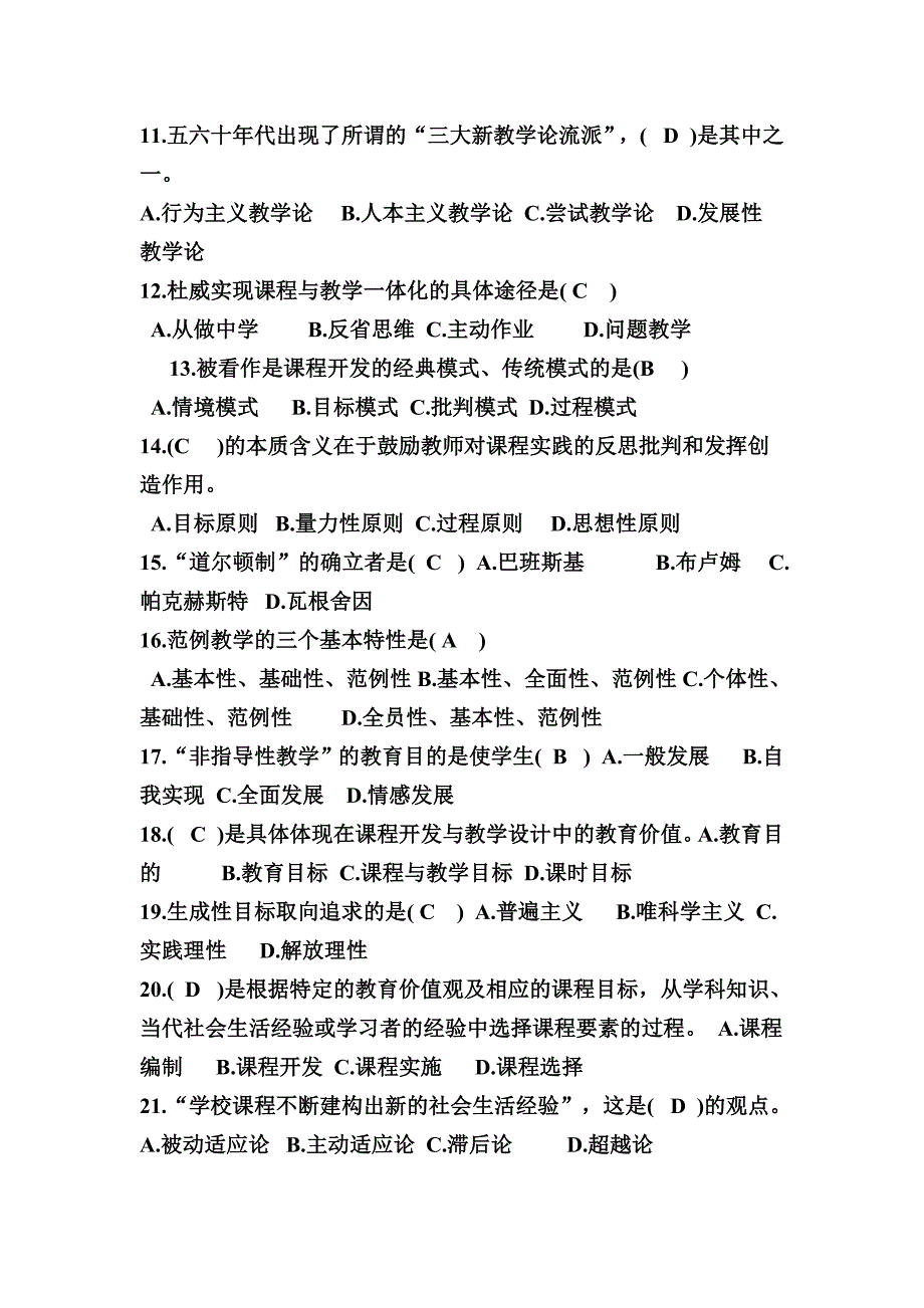 课程与教学论试题及答案汇集--_第2页