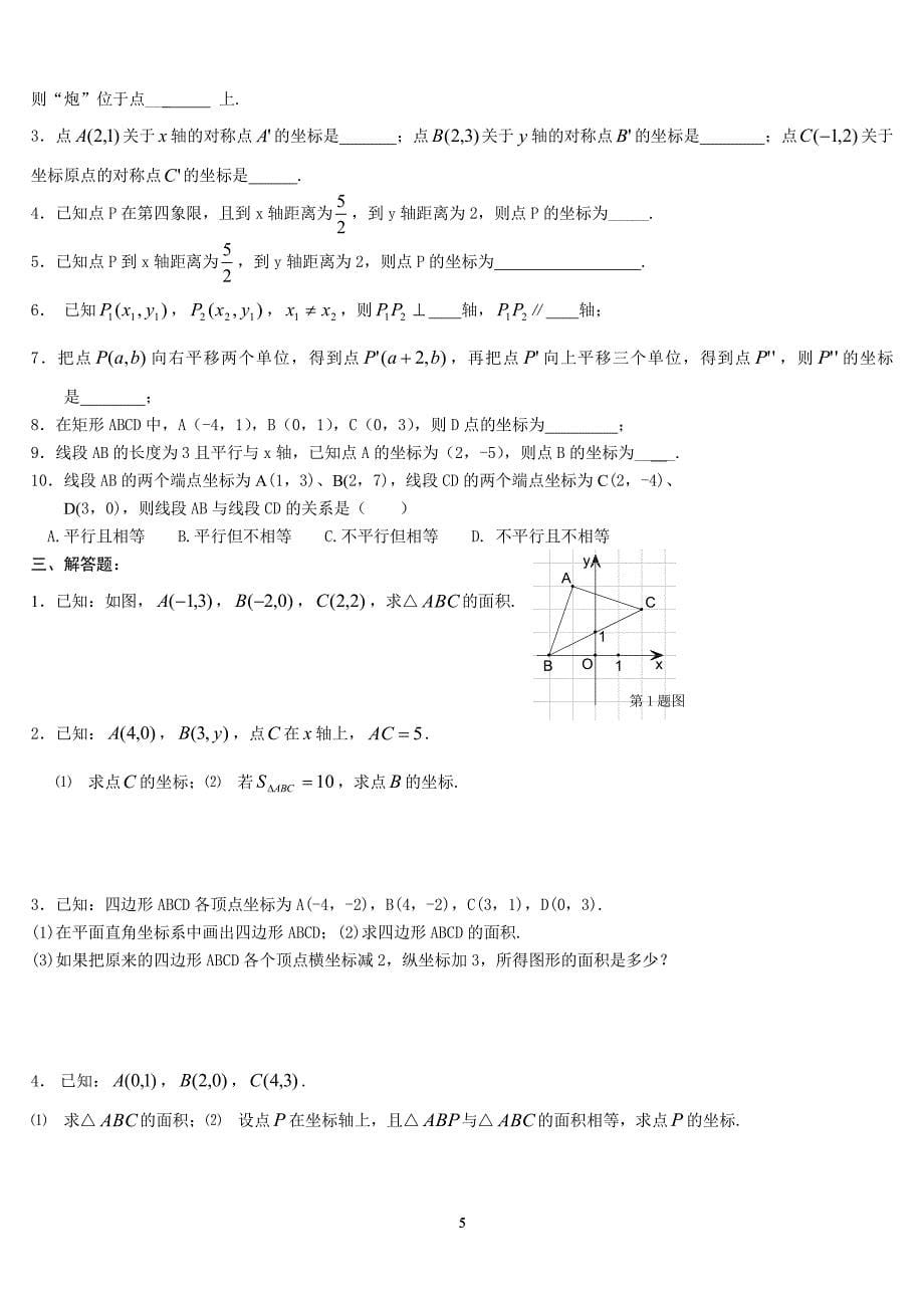 最新版人教版七年级数学下册典型试题汇总（2020年整理）.pdf_第5页