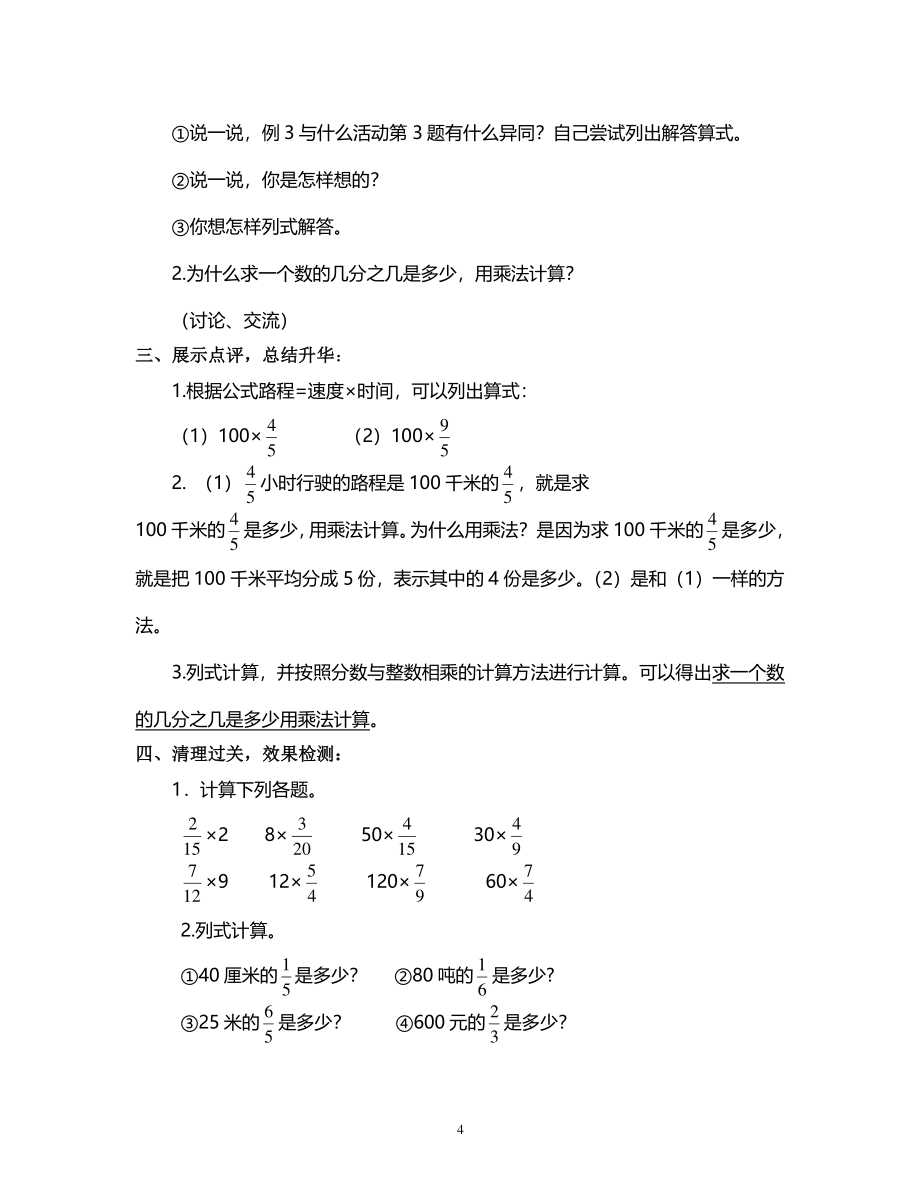 西师版小学数学六年级上册教案（2020年整理）.pdf_第4页