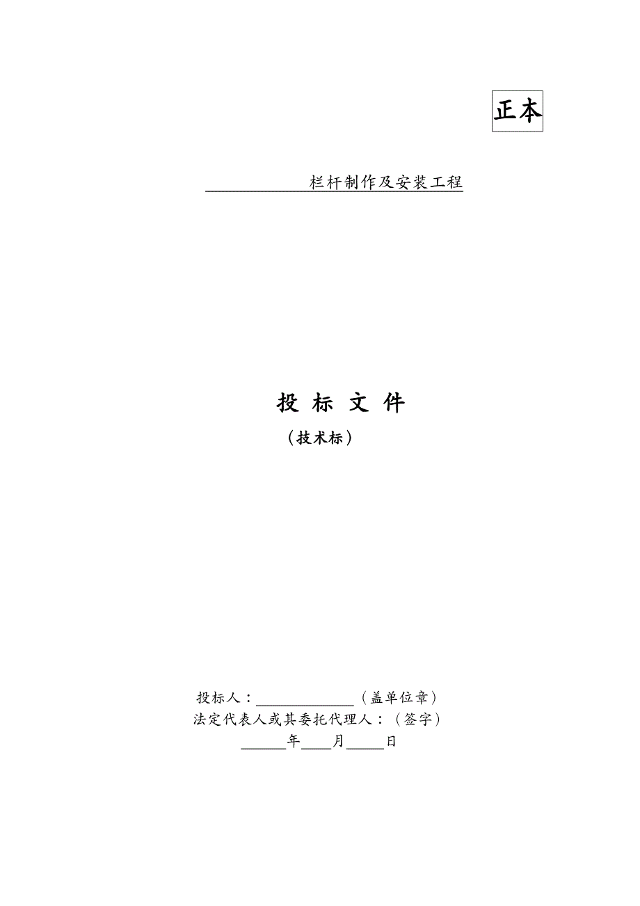 建筑工程管理栏杆制作及安装工程技术标_第2页