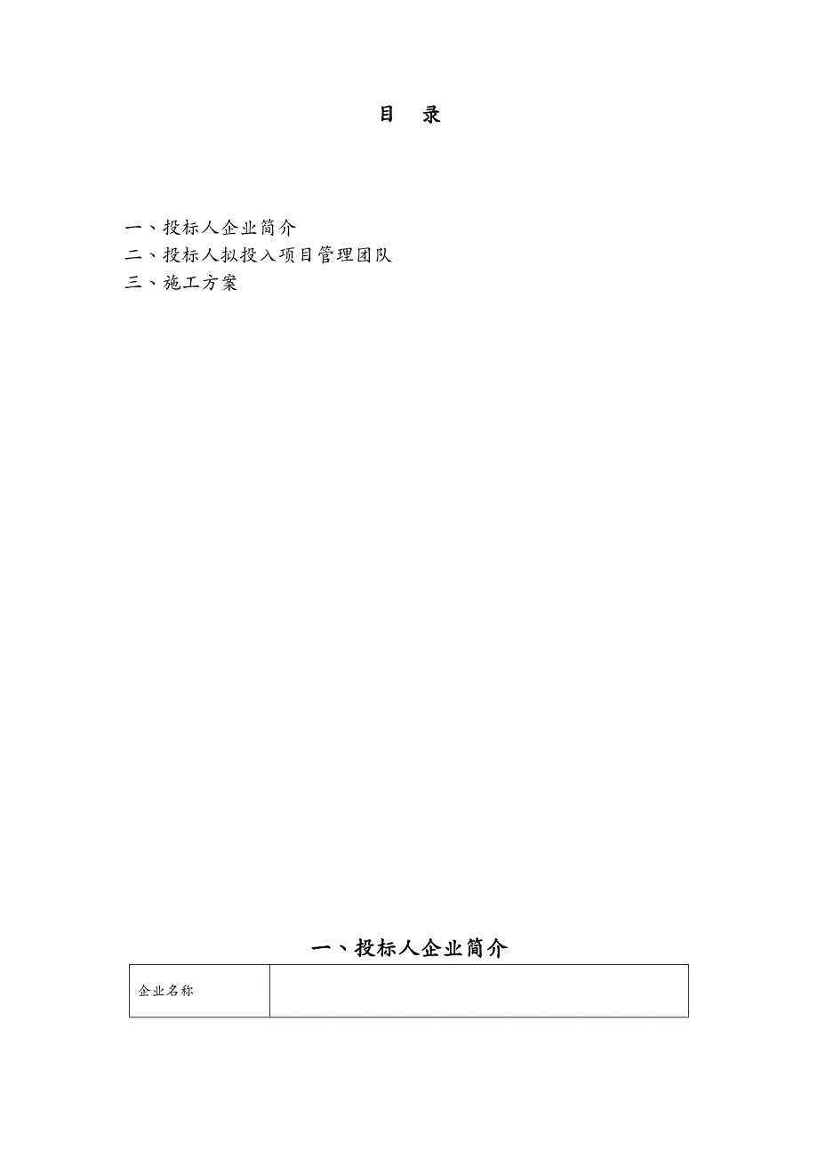 建筑工程管理栏杆制作及安装工程技术标_第3页