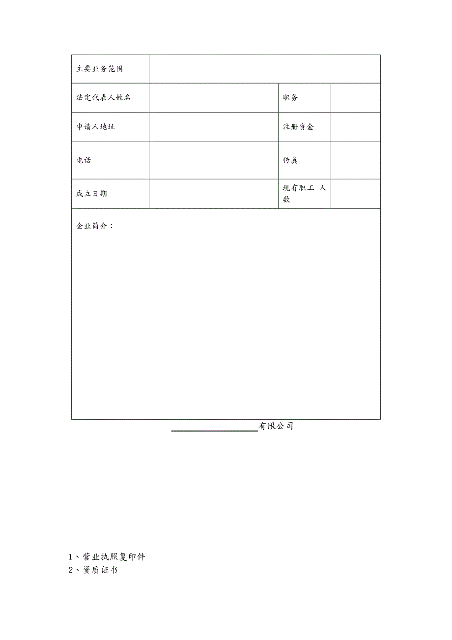 建筑工程管理栏杆制作及安装工程技术标_第4页