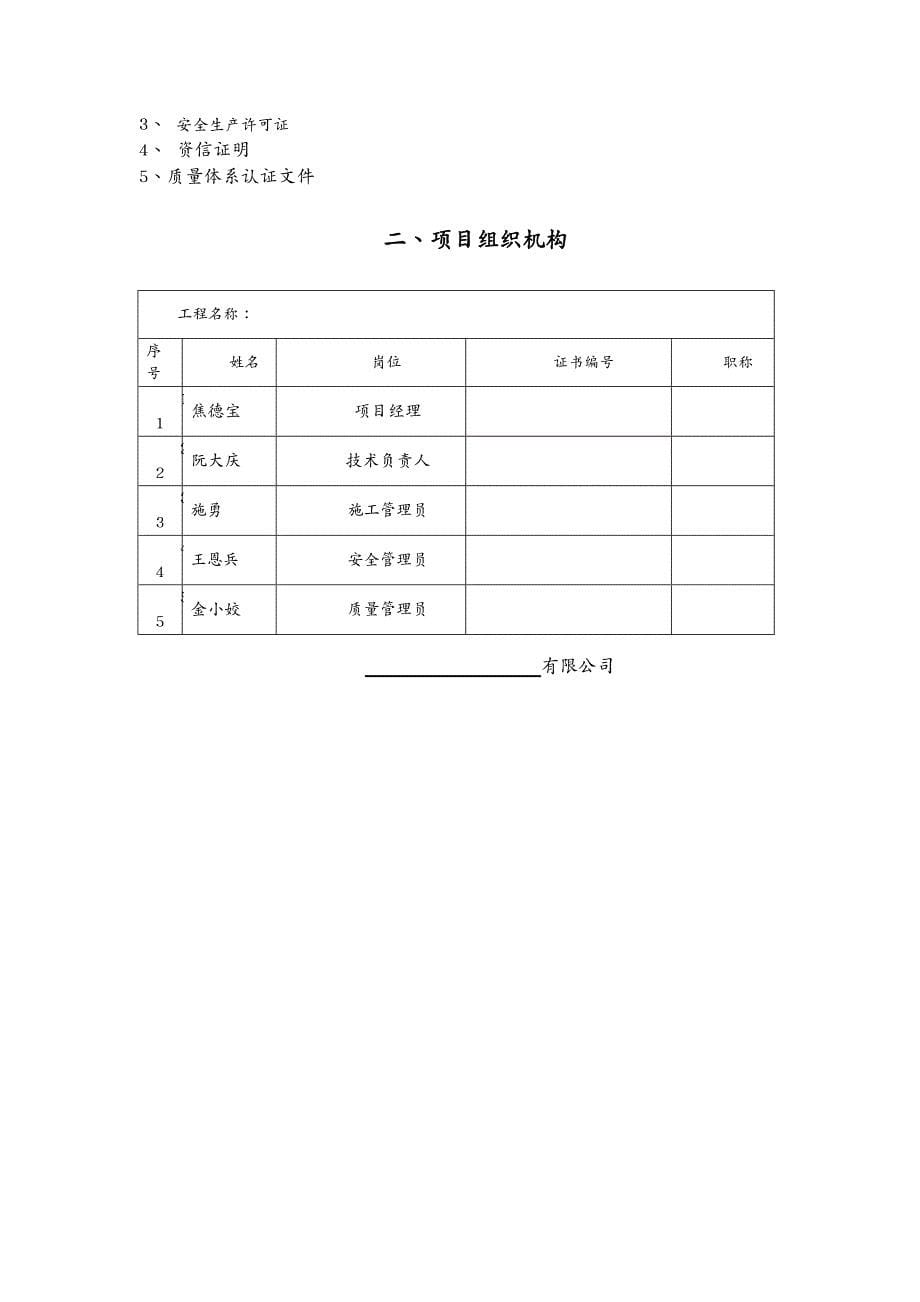 建筑工程管理栏杆制作及安装工程技术标_第5页