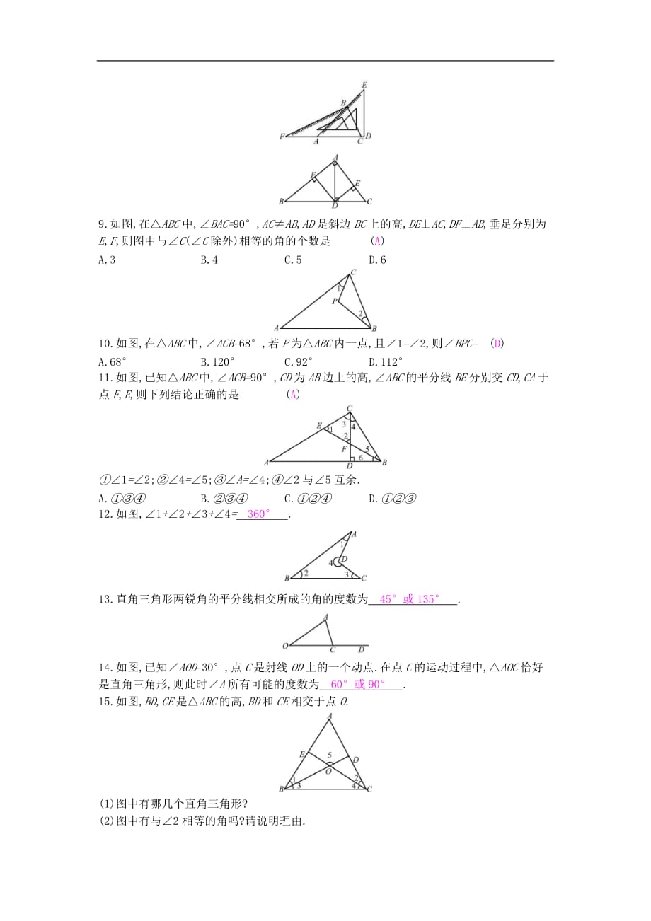 2020年沪科版八年级数学上册13.2命题与证明第3课时三角形的内角和的证明 作业本（含答案）_第3页