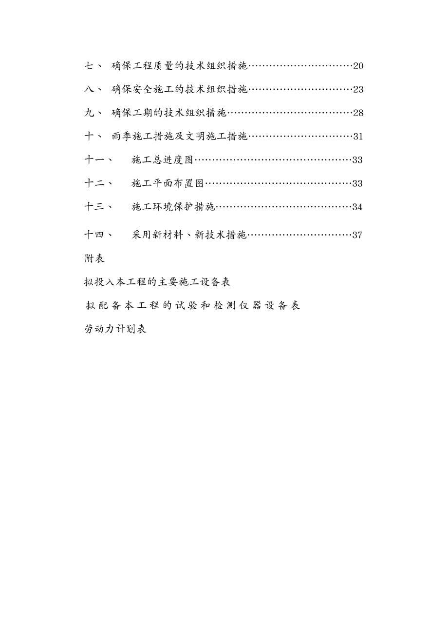 建筑工程管理学校操场全套方案报审表施工组织设计沥青专项方案塑胶专项方案组织机构图平面图工期表_第5页