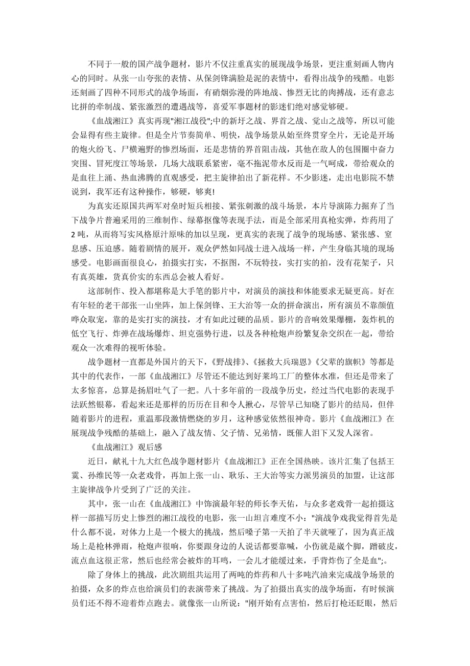 《血战湘江》观后感范文500字_第4页