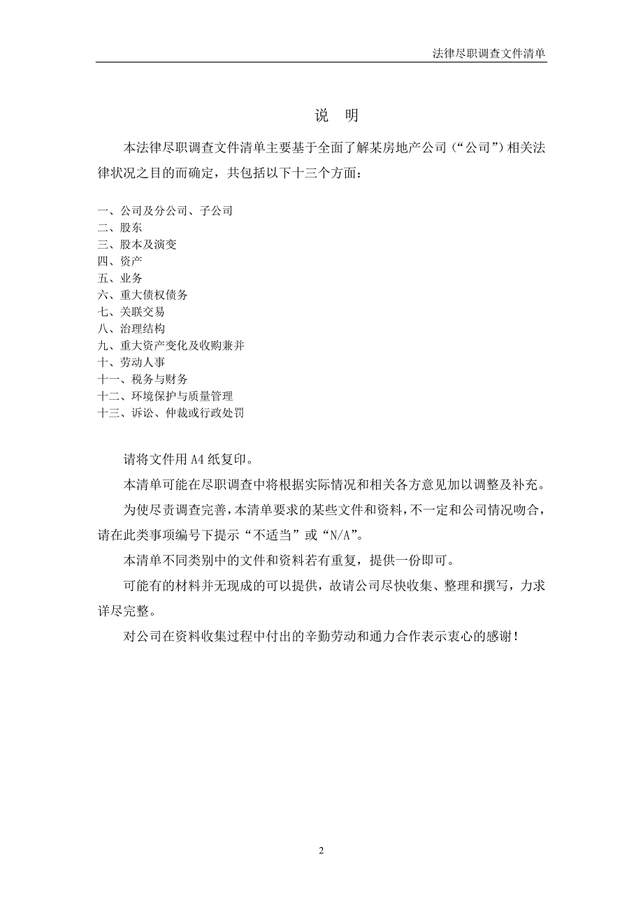 法律尽职调查清单-某房地产公司-_第2页