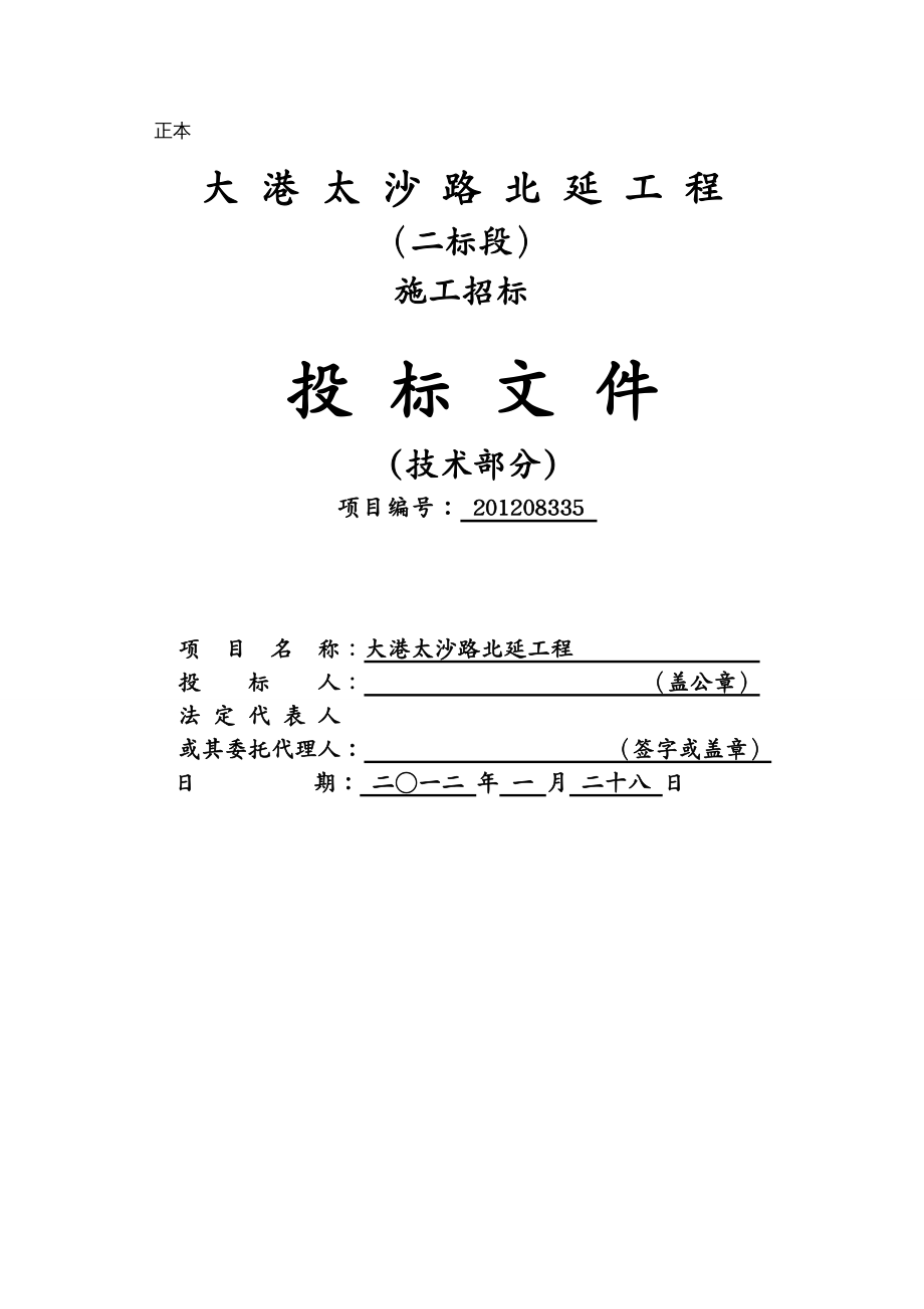 建筑工程设计公路工程施工组织设计技术标_第2页