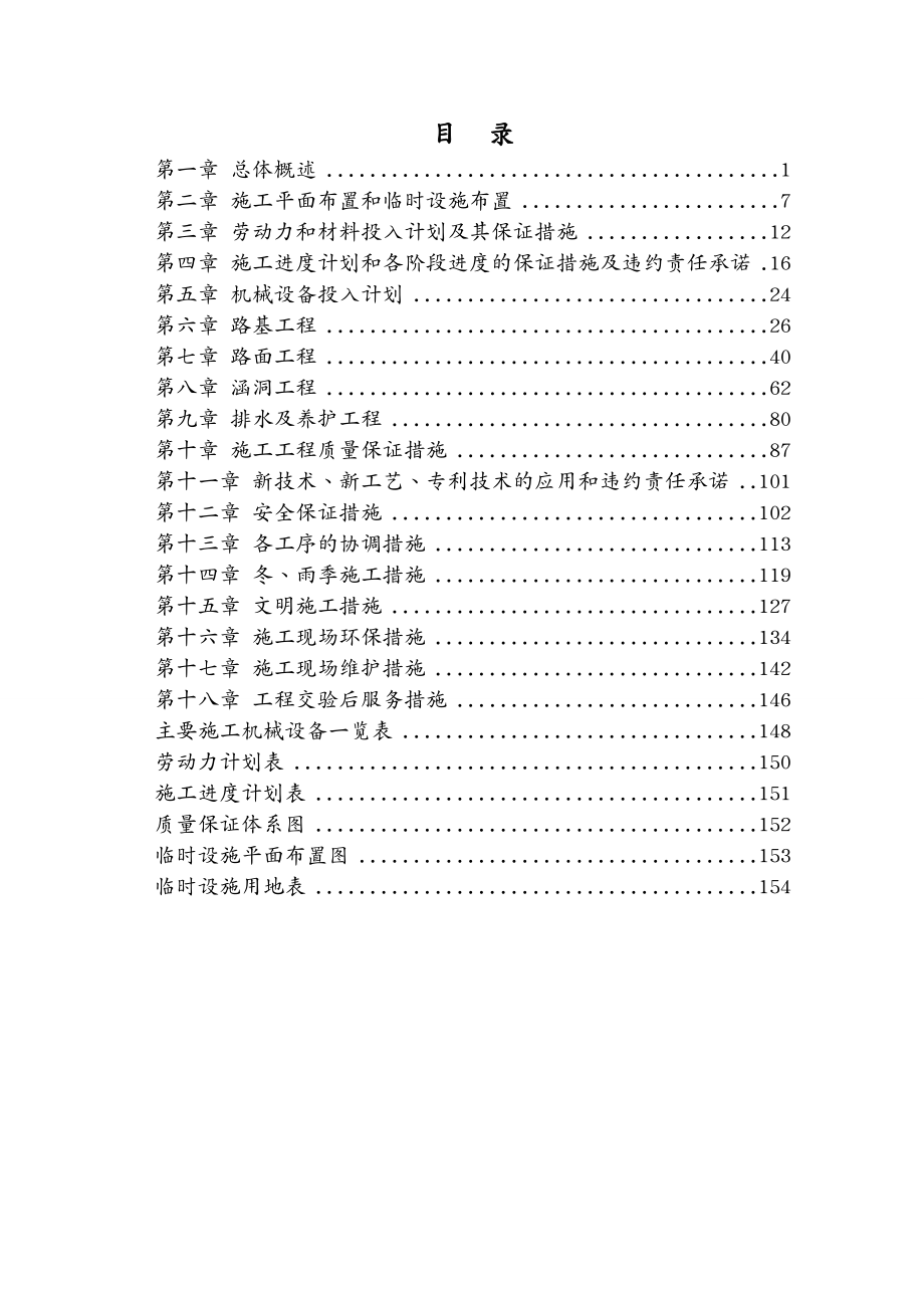 建筑工程设计公路工程施工组织设计技术标_第3页