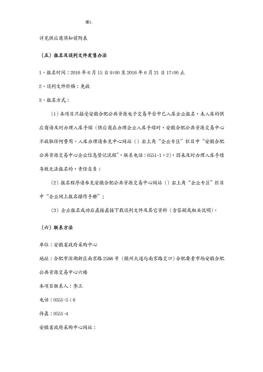 管理信息化信息化知识谈判文件某某经济和信息化委员会装修审计和监理)定稿_第5页