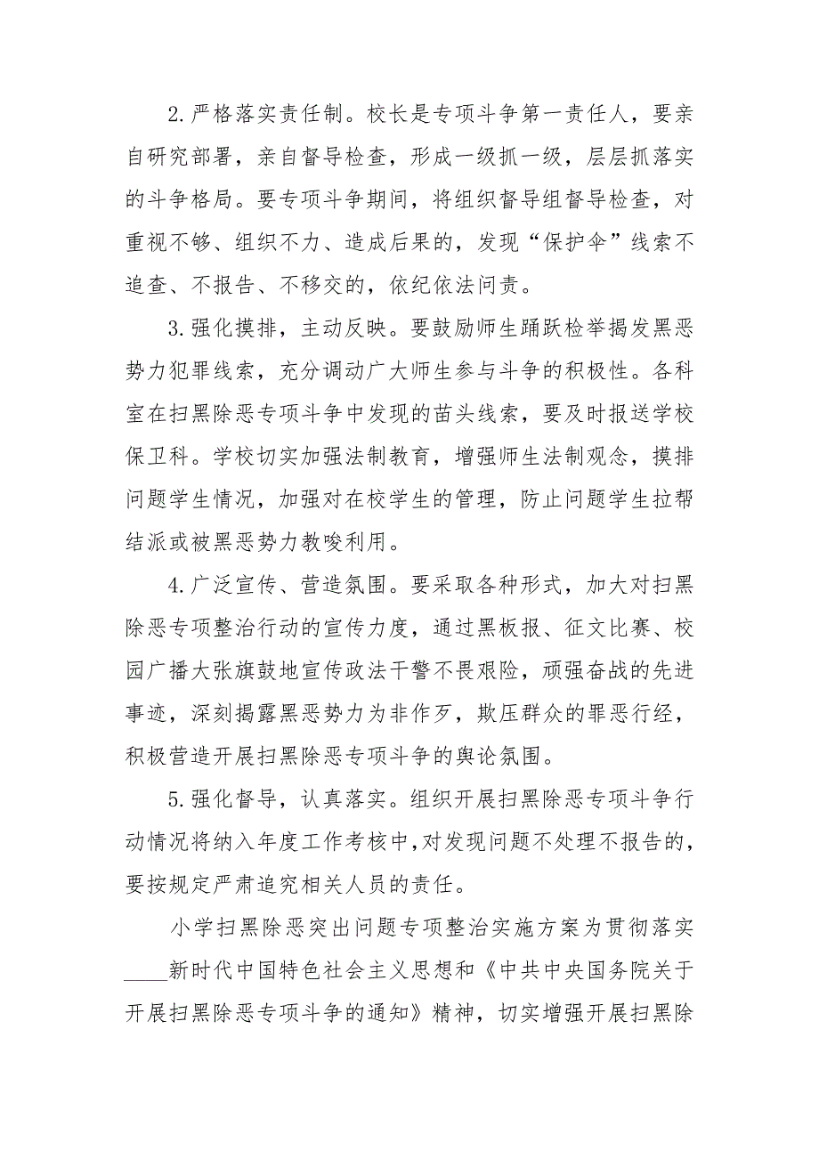 小学扫黑除恶突出问题专项整治实施方案_第3页