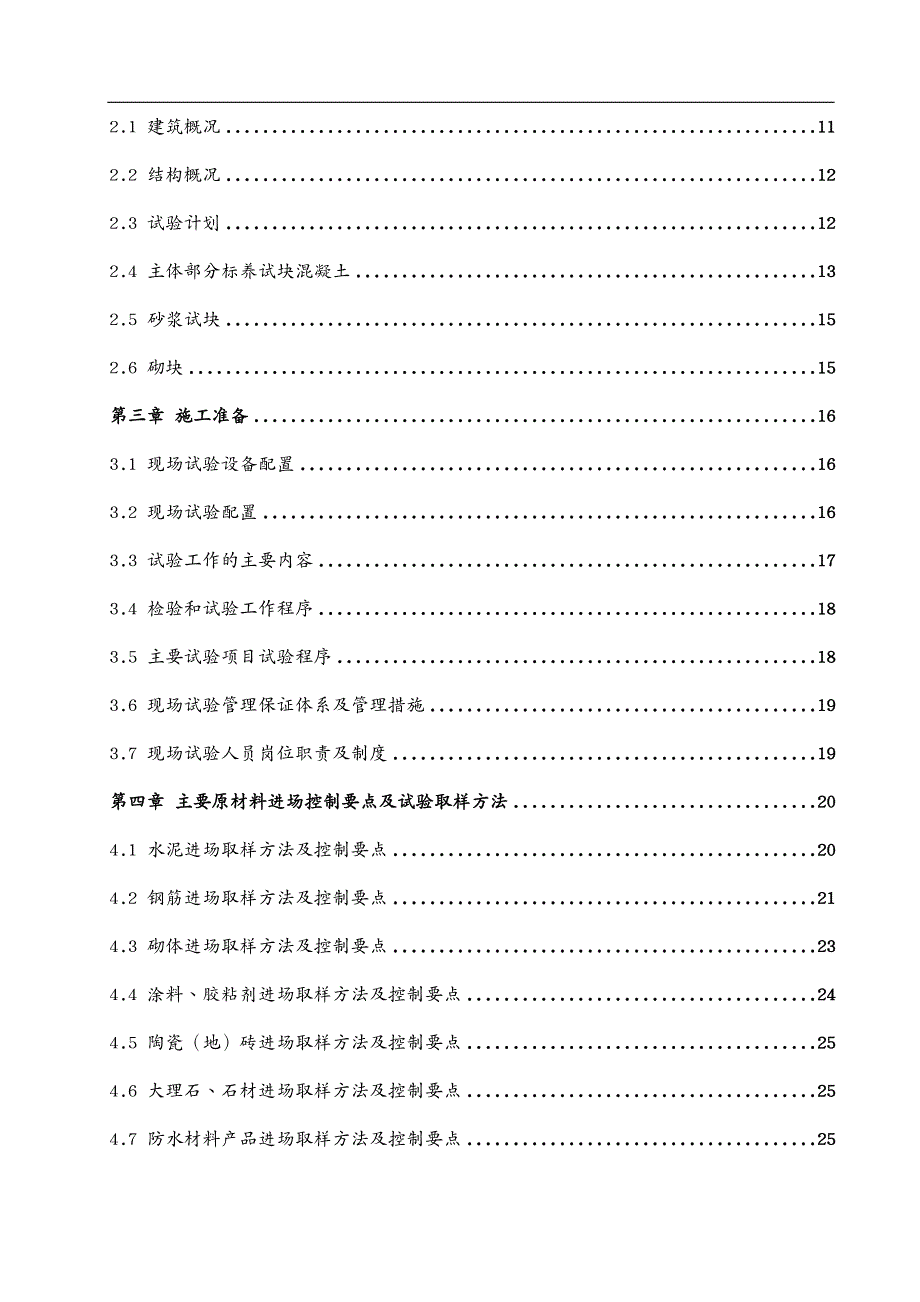 建筑工程管理商联A地块试验施工方案_第3页