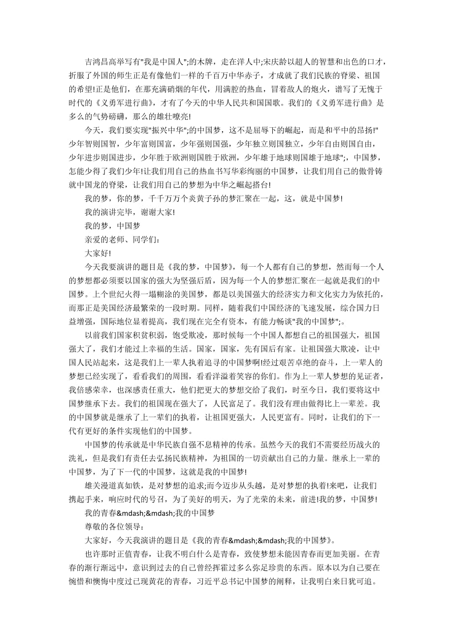 中国梦我的梦演讲稿范文_第2页