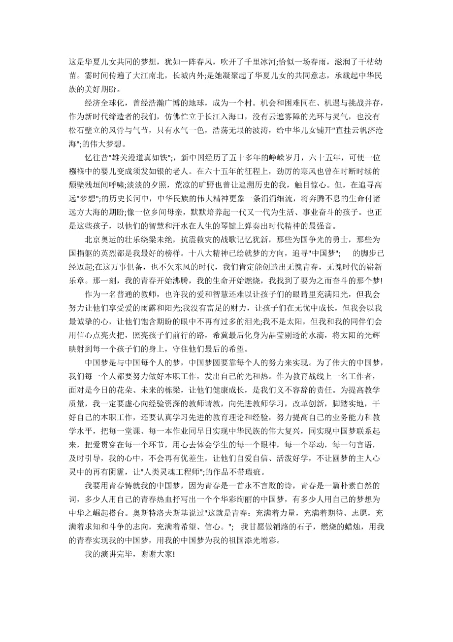中国梦我的梦演讲稿范文_第3页