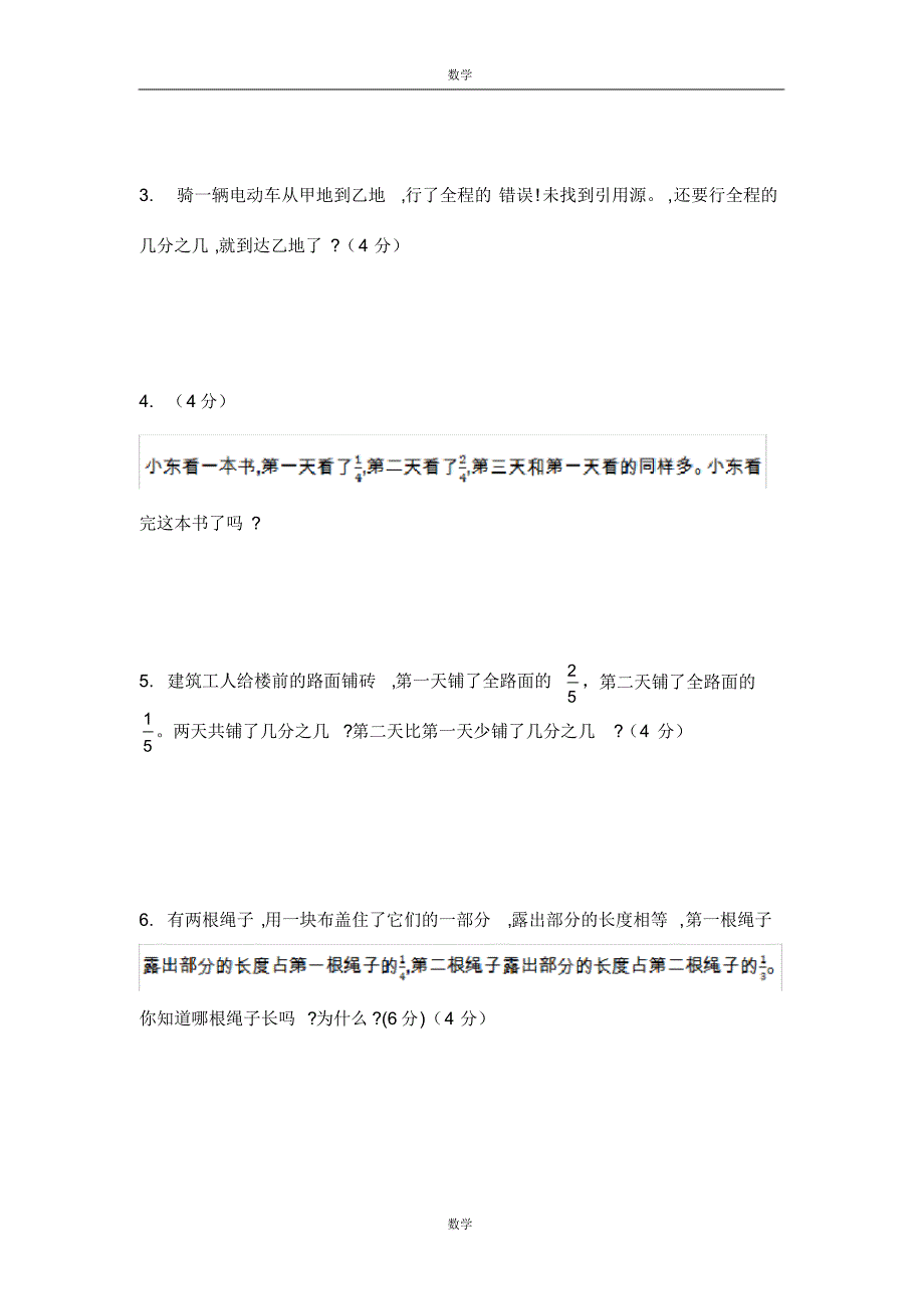 新北师大版小学三年级下册数学第六单元检测试卷含答案(1)_第3页