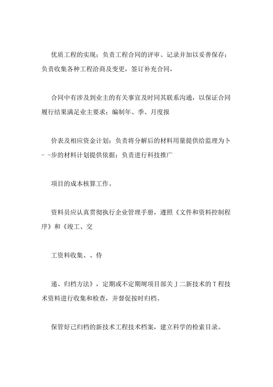 建筑工程十项新技术总结(土建装修机电等)_第4页