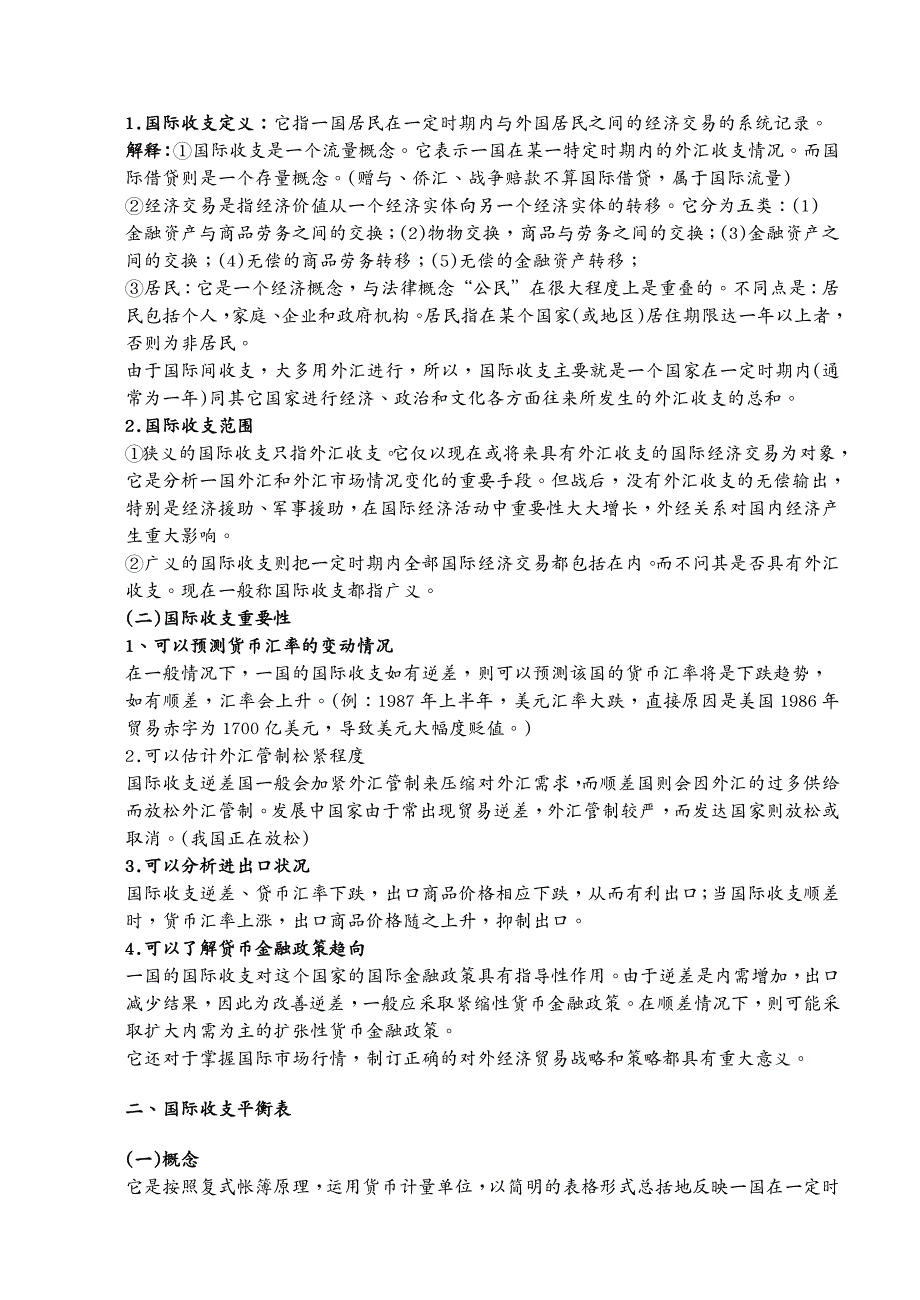 金融保险 国际金融讲稿_第3页