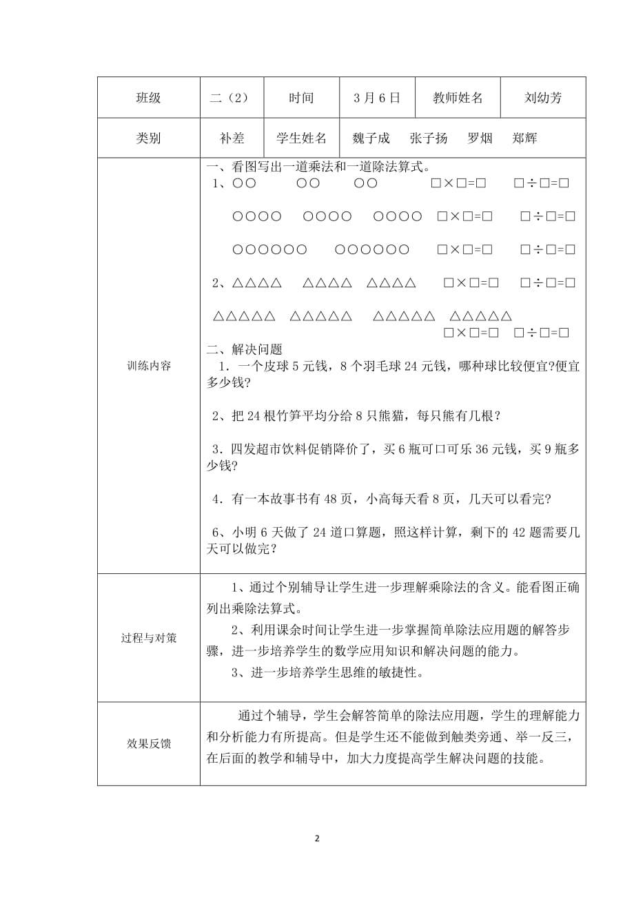 新人教版二年级数学辅导记载（2020年整理）.pdf_第2页