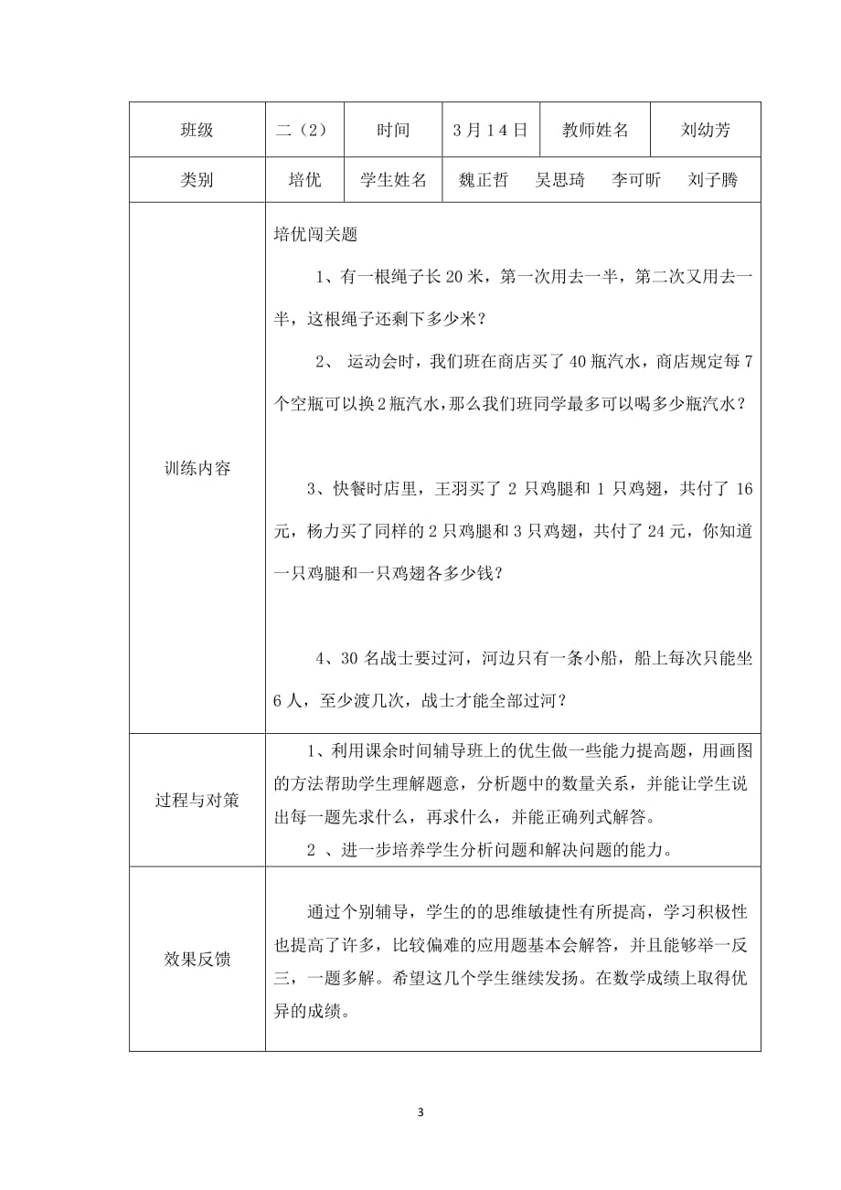 新人教版二年级数学辅导记载（2020年整理）.pdf_第3页