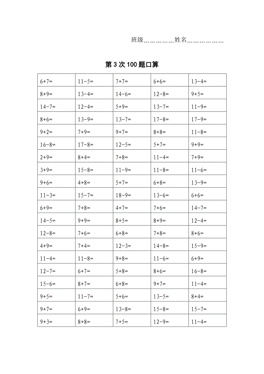 一年级下册100题口算 (1)_第3页