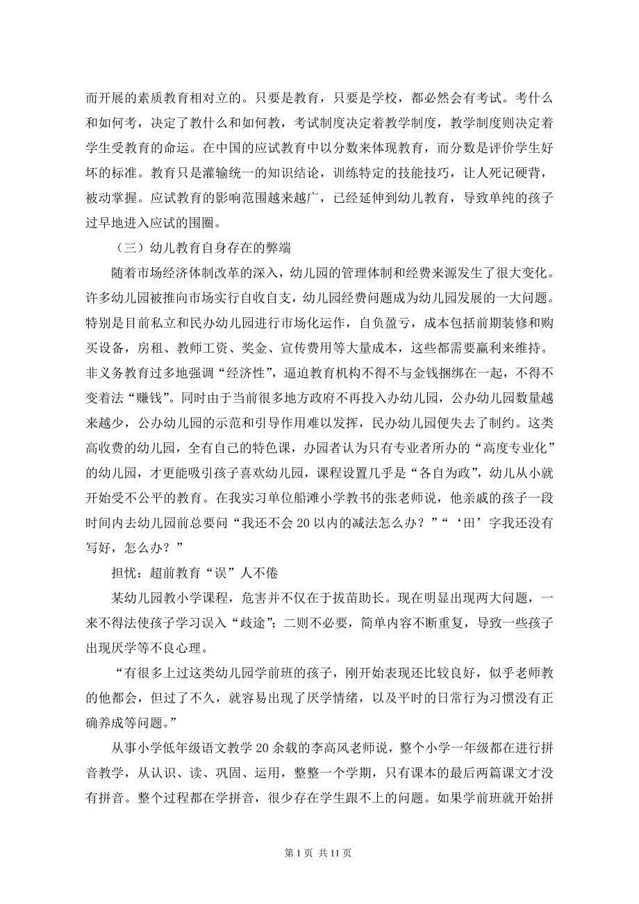 35编号关于幼儿园教育小学化的论文_第2页