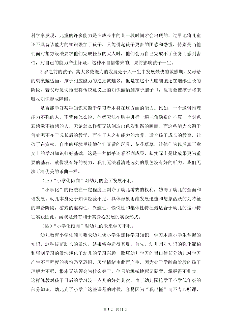 35编号关于幼儿园教育小学化的论文_第4页