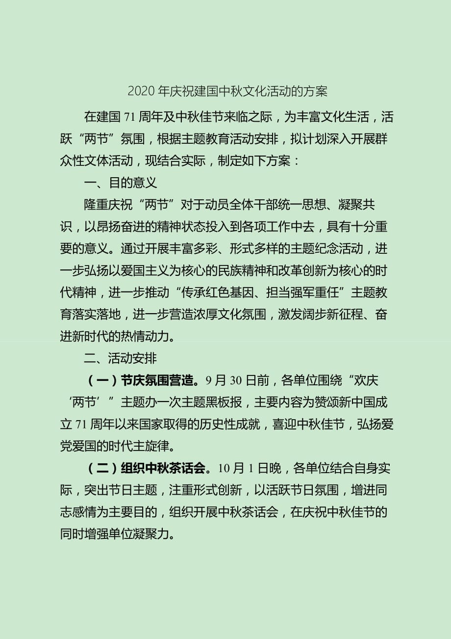 2020年庆祝新中国成立中秋文化活动的_第1页