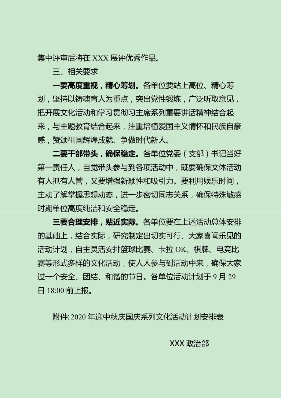 2020年庆祝新中国成立中秋文化活动的_第3页