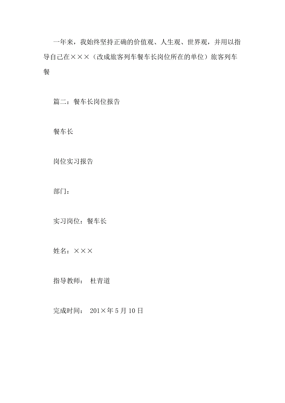 餐车技术总结范文_第2页