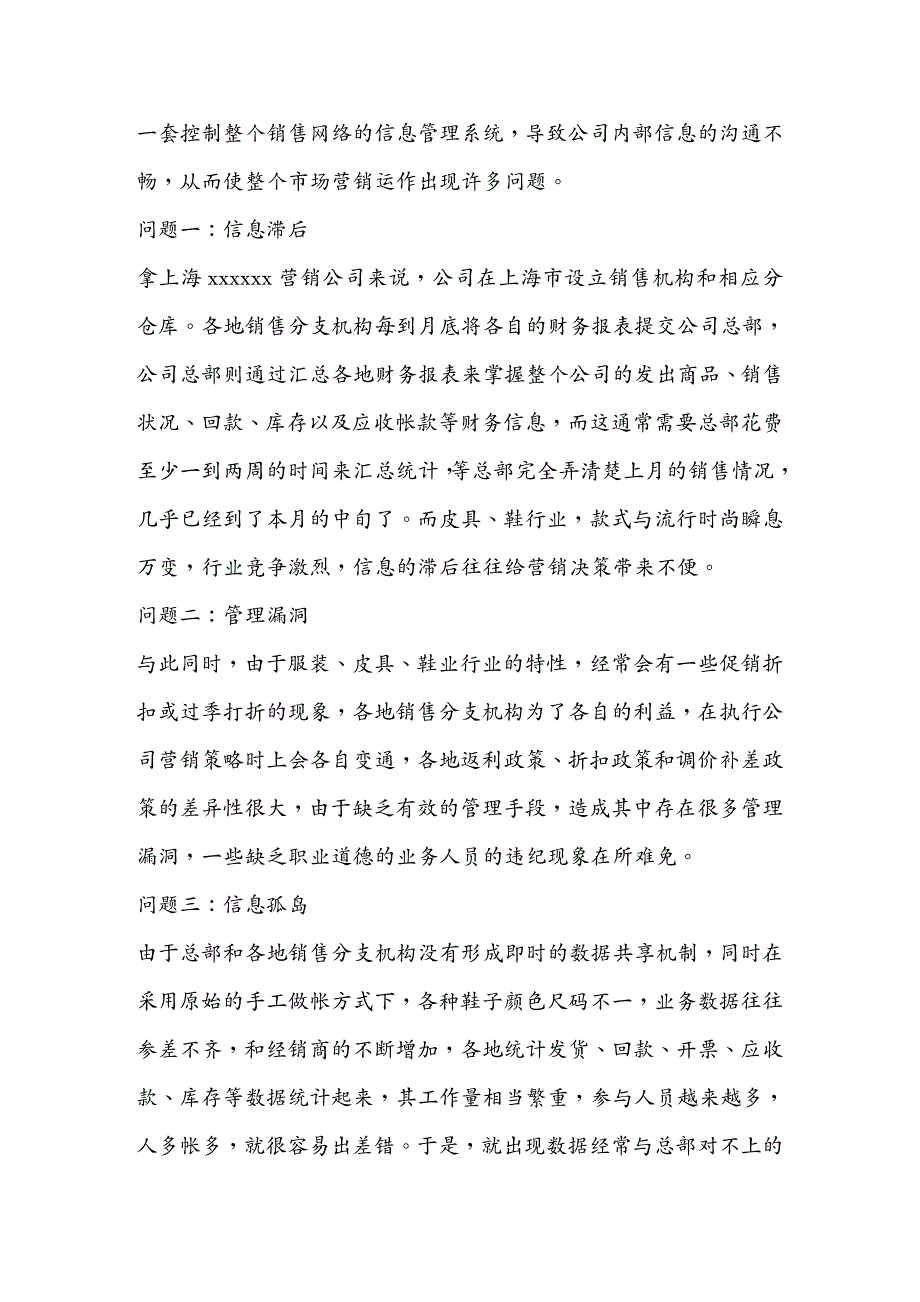 管理信息化ERPMRPERP服装网络成功管理案例_第2页