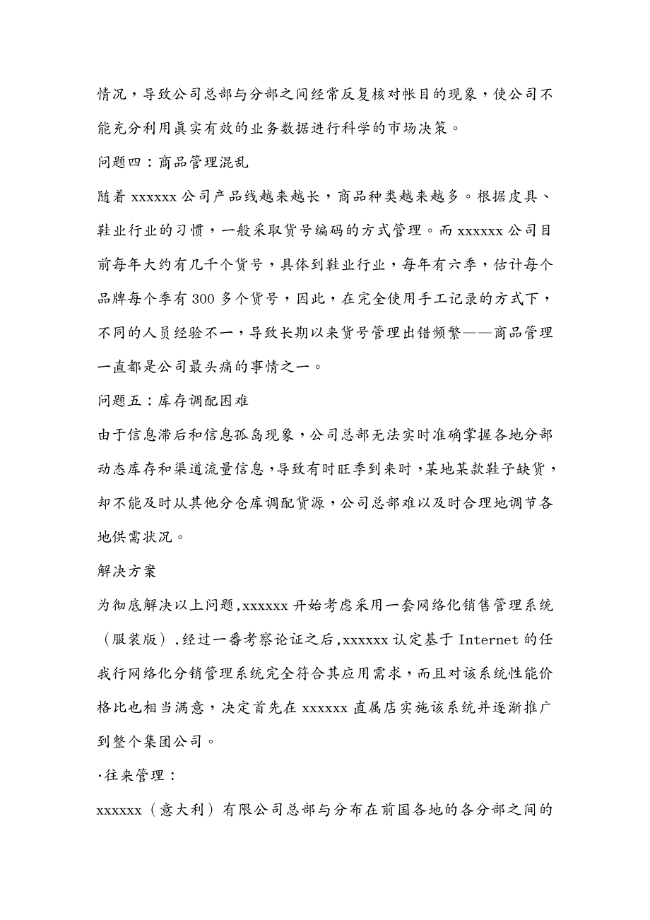 管理信息化ERPMRPERP服装网络成功管理案例_第3页