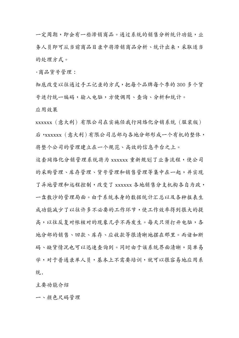 管理信息化ERPMRPERP服装网络成功管理案例_第5页