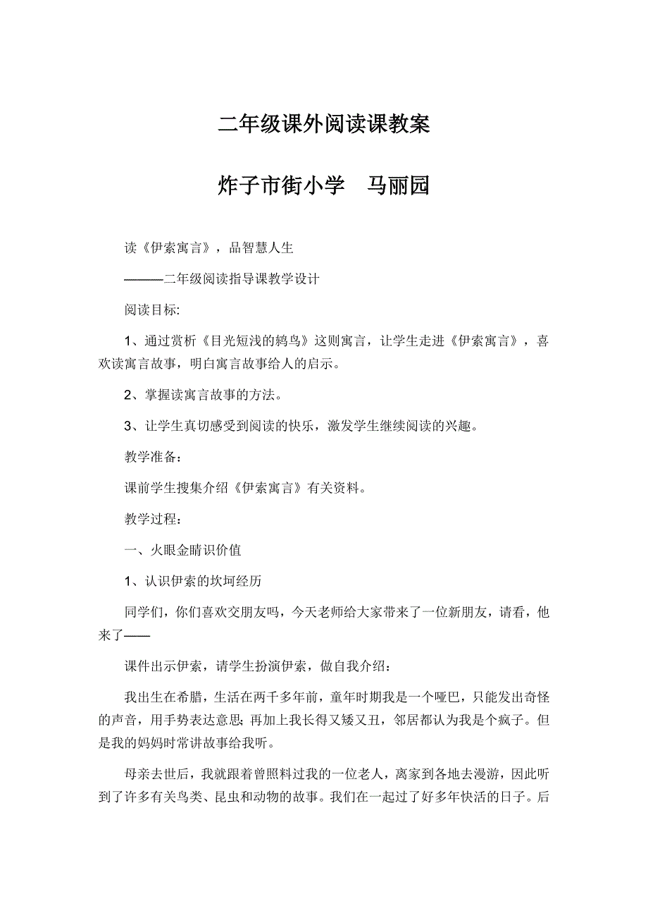 （可编辑）二年级课外阅读课教案_第1页