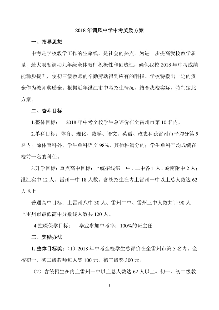 中考奖励方案（2020年整理）.pdf_第1页