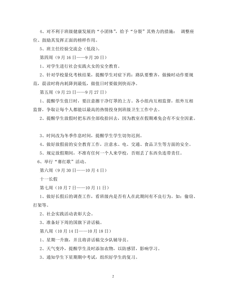 【精编】班主任工作计划表_第2页