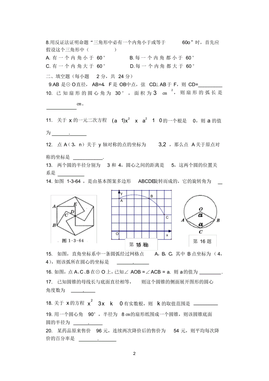 九年级上学期模拟考试试题_第2页