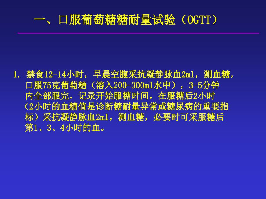 864编号内分泌常用实验室检查_第3页