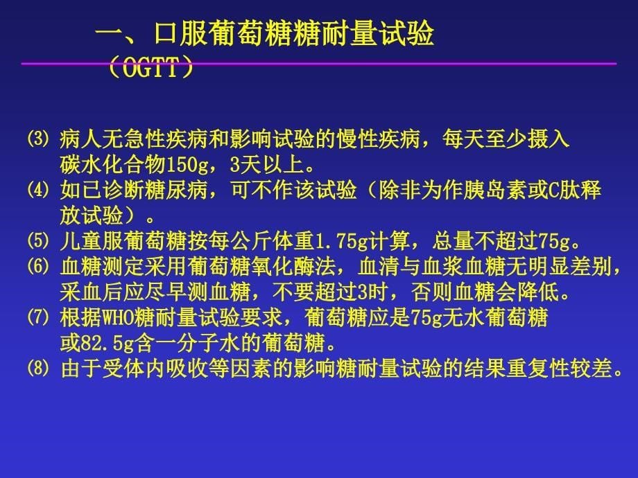 864编号内分泌常用实验室检查_第5页