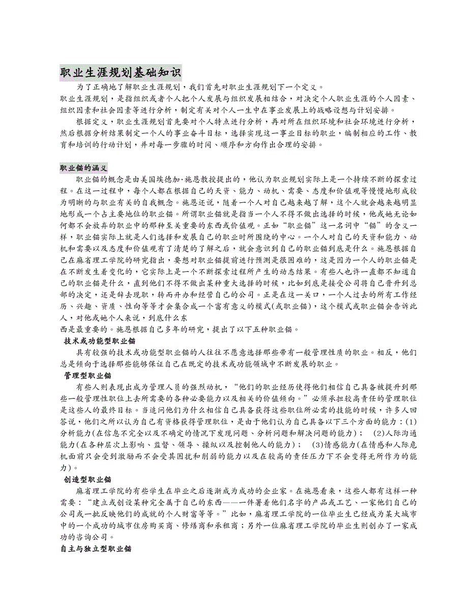 职业规划 职业生涯知识手册_第4页