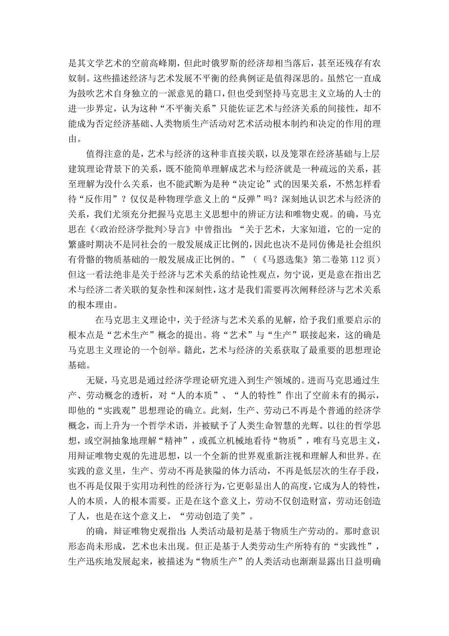 1657编号艺术与经济的关系_第5页