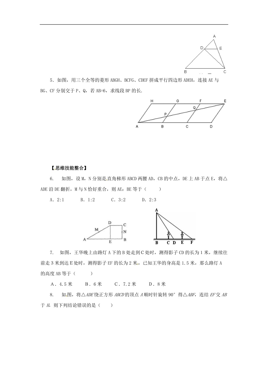 2020年华东师大版九年级数学上册23.3.4相似三角形的应用2 学案_第2页