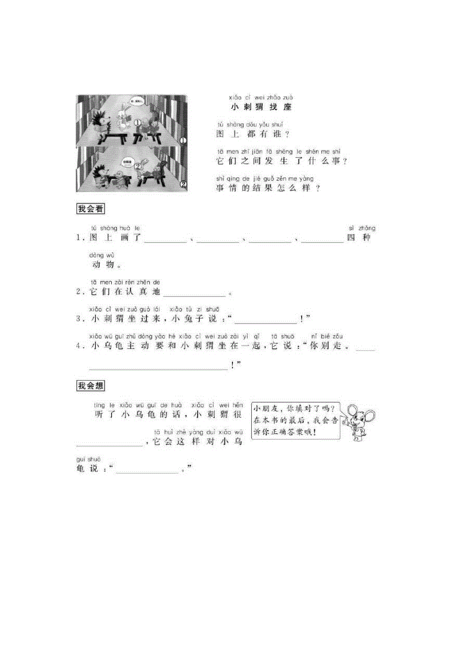 二年级语文看图写话练习34篇_第3页