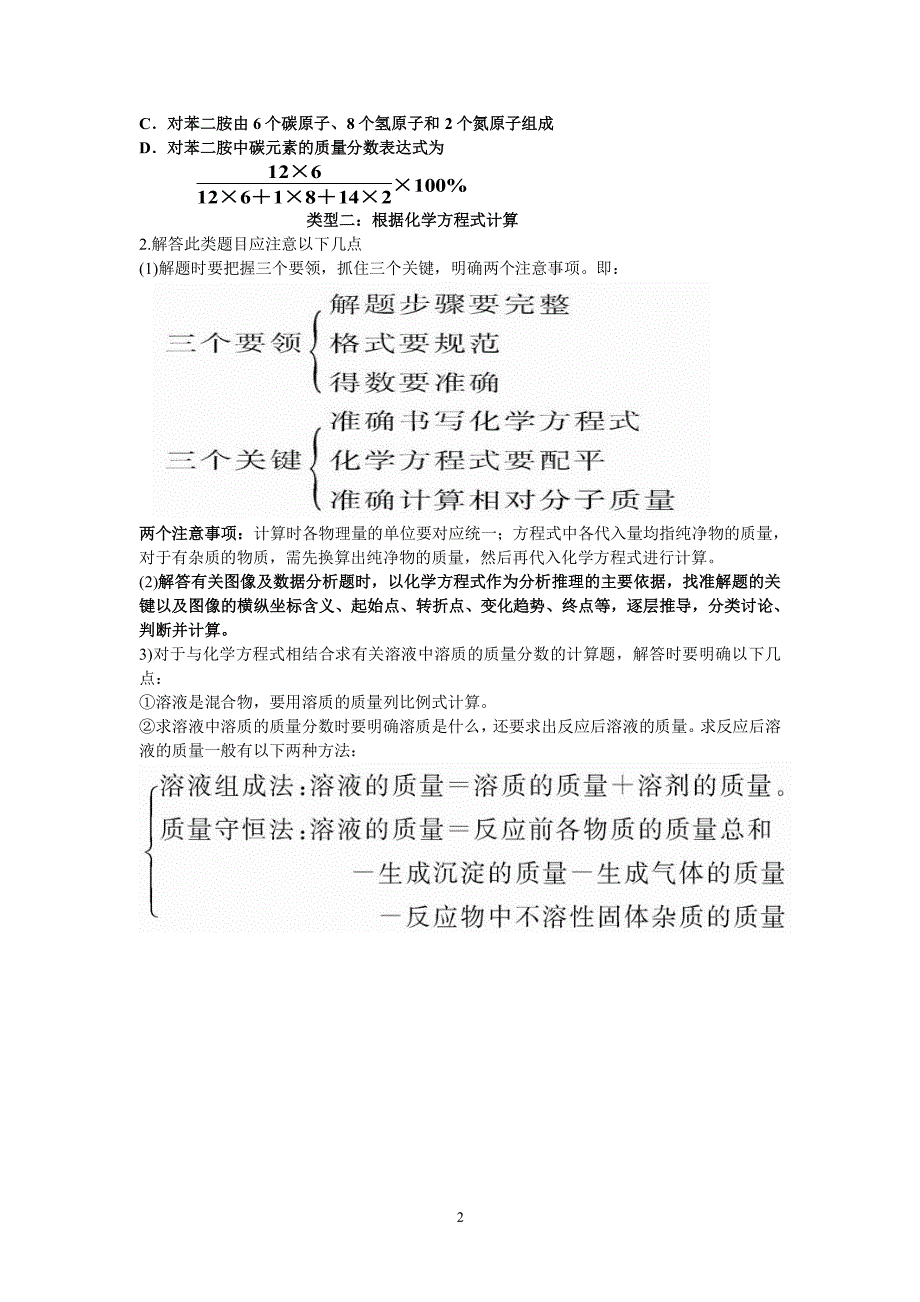 中考化学计算题专题训练(精品)13（2020年整理）.pdf_第2页