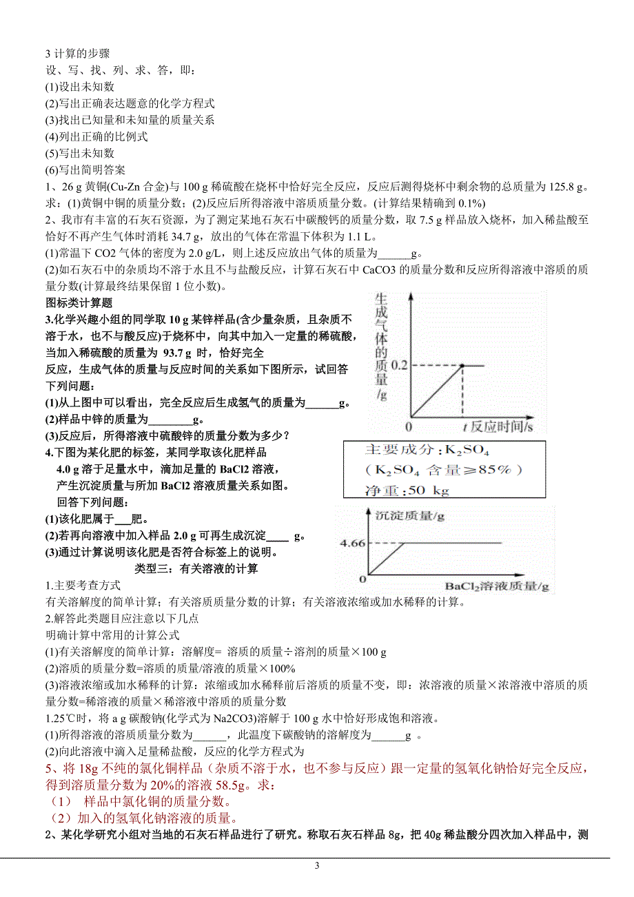 中考化学计算题专题训练(精品)13（2020年整理）.pdf_第3页